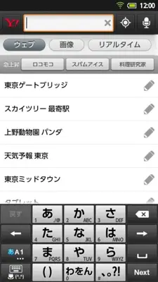 Yahoo! JAPAN ウィジェット android App screenshot 0