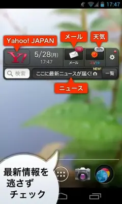 Yahoo! JAPAN ウィジェット android App screenshot 2