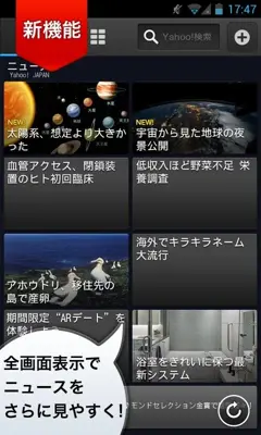 Yahoo! JAPAN ウィジェット android App screenshot 3