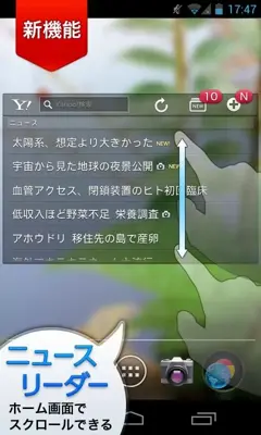 Yahoo! JAPAN ウィジェット android App screenshot 4