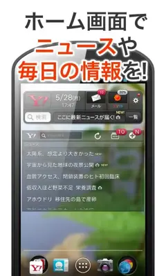 Yahoo! JAPAN ウィジェット android App screenshot 5